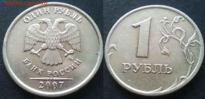 1 рубль 2007ммд 1.12 4штуки 24.11.17 22-05 - 20100201_021253