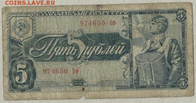 5 руб.-1938г.(Бф) окончание 28.11.2017г. в 22.00 по Москве - ф20 001