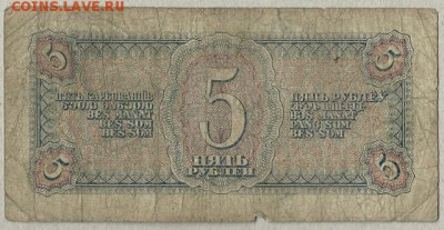 5 руб.-1938г.(Бф) окончание 28.11.2017г. в 22.00 по Москве - ф21 001