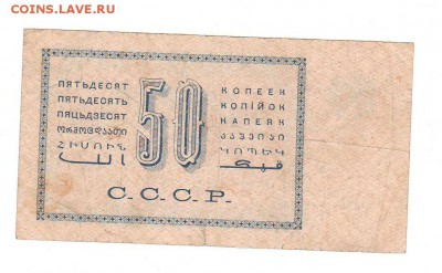 50 копеек 1924 нечастая - Сканировать10007.JPG