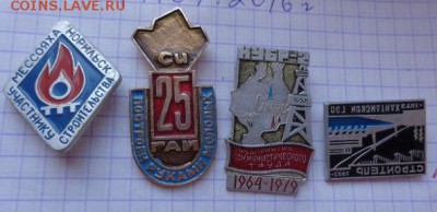 Знаки:участник,строитель,победит  4 шт   до 21-30 мск  27.11 - DSC01802.JPG