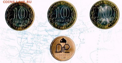 R! ОФИЦ.НАБОР ДРЕВНИЕ ГОРОДА РОССИИ ВЫПУСК 3 до 28.11.17. - img685