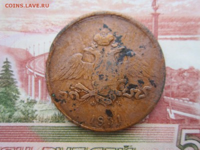5коп.1831(ЕМФХ) и 1коп.1837(ЕМНА) До 27.11.2017г.22:00(мск) - 5-1-2.JPG