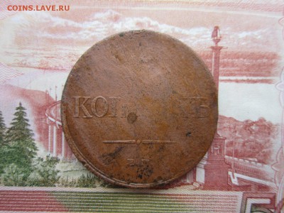 5коп.1831(ЕМФХ) и 1коп.1837(ЕМНА) До 27.11.2017г.22:00(мск) - 5-1-1.JPG