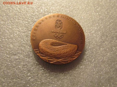 Медаль.Пекин-2008.Олимпиада.Оценка. - 3.JPG