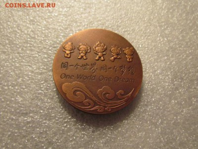 Медаль.Пекин-2008.Олимпиада.Оценка. - 4.JPG