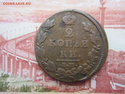 2коп.-6шт.1811-1826г(ЕМНМ и ЕМПГ) До 27.11.2017г.22:00(мск) - 6-6-1.JPG