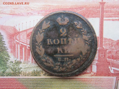 2коп.-6шт.1811-1826г(ЕМНМ и ЕМПГ) До 27.11.2017г.22:00(мск) - 6-5-1.JPG