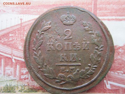 2коп.-6шт.1811-1826г(ЕМНМ и ЕМПГ) До 27.11.2017г.22:00(мск) - 6-3-1.JPG