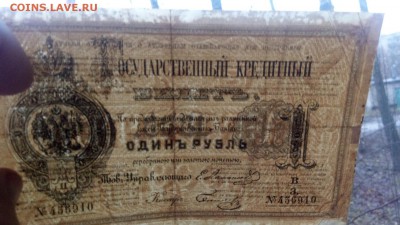 1 рубль 1866 год оценка - 20171121_134921-1664x934