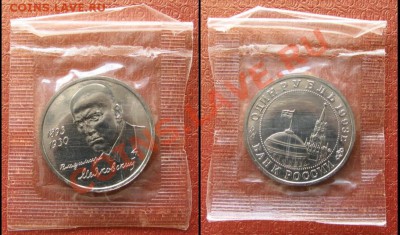 Юбилейные рубли России 1992-1993г. - 9