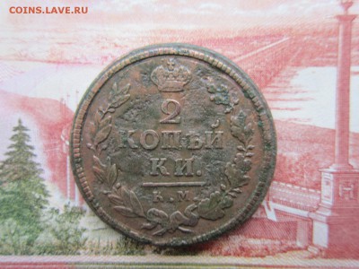 2коп.-2шт. 1815(КМАМ), 1818(КМДБ) До 27.11.2017г.22:00(мск) - 7-1-1.JPG