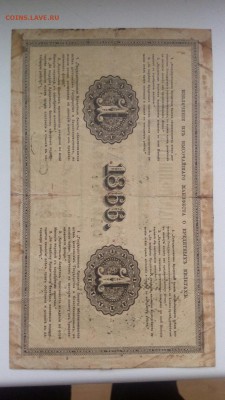 1 рубль 1866 год оценка - 20171121_134758-934x1663
