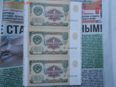 1 Рубль 1991 года 3шт номера подряд Пресс - новая папка 4 2862