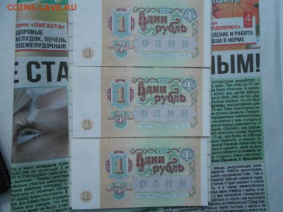 1 Рубль 1991 года 3шт номера подряд Пресс - новая папка 4 2865