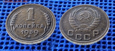 1 копейка 1939 с рубля, до 27 ноября 21:00 - 1-39
