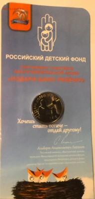 25 рублей 2017 дари добро детям - IMG_20171122_173810-1