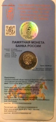 25 рублей 2017 дари добро детям - IMG_20171122_172605-1