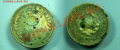 3 копейки 1935 новый тип - об.ст.шт Г ? - 3-35_1.JPG