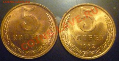 5 КОПЕЕК 1961,1962 aUNC в шт. блеске до 21.03.2011 в 21.45мс - P1000625.JPG