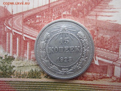 15коп 1923г.-2шт. (3и5 лучей) До 27.11.2017г. 22:00(мск) - 13-2-1.JPG