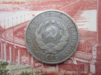 20коп 1925г. До 27.11.2017г. 22:00(мск) - 14-2.JPG