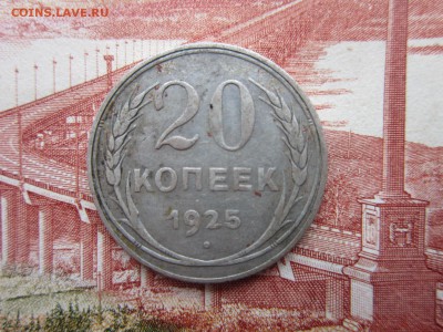 20коп 1925г. До 27.11.2017г. 22:00(мск) - 14-1.JPG