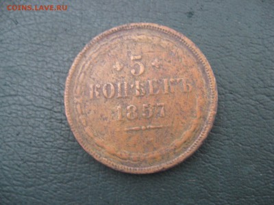 5 Копеек 1857 - IMG_7037.JPG