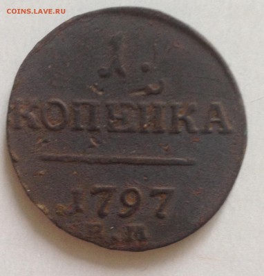 1 копейка 1797 - IMG_3240.JPG