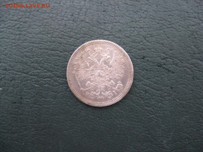 15 Копеек 1869 - IMG_7058.JPG