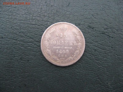 15 Копеек 1869 - IMG_7056.JPG