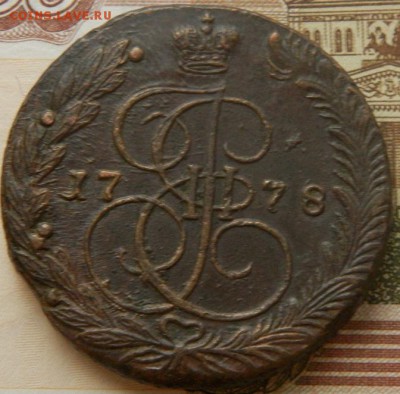 5 копеек 1778 г.Е,М - 031.JPG
