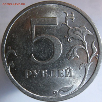 5 рублей 2009сп (сталь) шт.Н-5.22Б или 5.24Д ? - IMG_6604