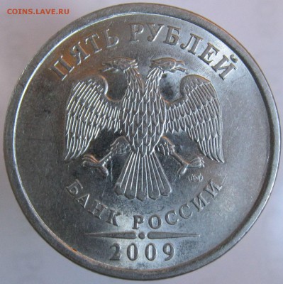 5 рублей 2009сп (сталь) шт.Н-5.22Б или 5.24Д ? - IMG_6601