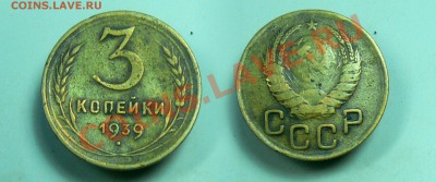 3 копейки 1935 новый тип - об.ст.шт Г ? - 3-39_1.JPG