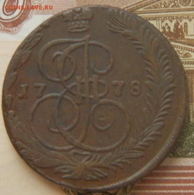 5 копеек 1778 г.Е,М - 027.JPG