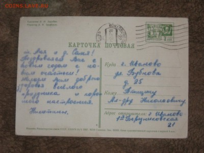 Открытка худ. В. Зарубина 1967 г. До 28 11 2017 - IMG_6904.JPG