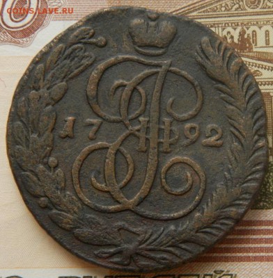5 копеек 1792 г.А,М - 025.JPG