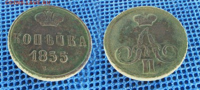 Копейка 1855 с рубля, до 27 ноября 21:00 - 1-1855