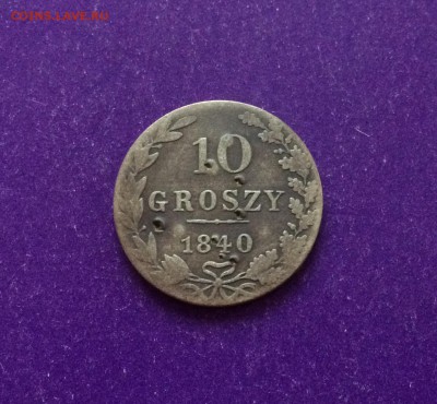 10 Groszy 1840 г. до 28.11 22.00 МСК - FullSizeRender-19-11-17-01-19