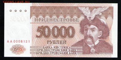 ПРИДНЕСТРОВЬЕ 50000 1995 UNC - 17 001
