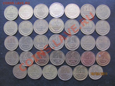 1 коп.Погодовка СССР 1961-1991г.М.Л.До24.03.2011г.До22.00Мск - IMG 004