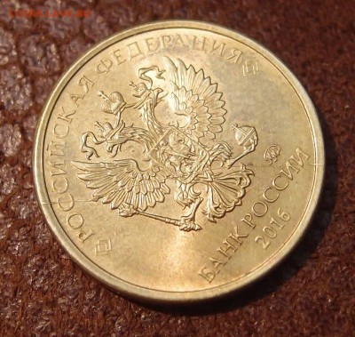 10р 2016г полный раскол аверса до 24,11 в 22,00 - PB220185.JPG