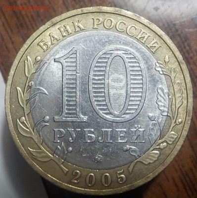 10р 2005г ТВЕРЬСК.ОБЛ.  ШТ.1.1 И 1.2-подтвердить - DSCN1371.JPG