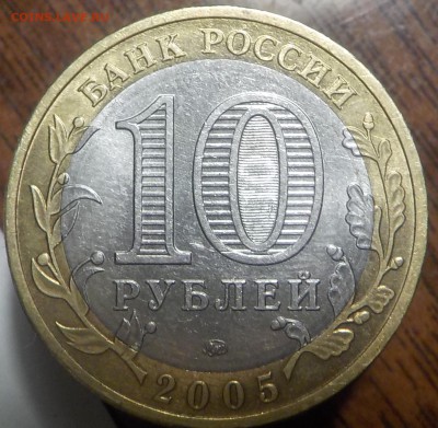 10р 2005г ТВЕРЬСК.ОБЛ.  ШТ.1.1 И 1.2-подтвердить - DSCN1368.JPG