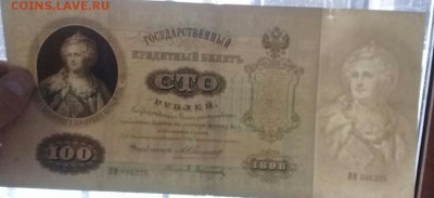 100 рублей 1898 года . Короткий ! - IMG-20171122-WA0000-1