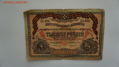 1000 рублей 1919 года.Юг России, Ростов 25.11.2017, 22:00 - DSC00651.JPG