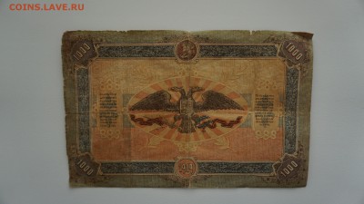 1000 рублей 1919 года.Юг России, Ростов 25.11.2017, 22:00 - DSC00652.JPG