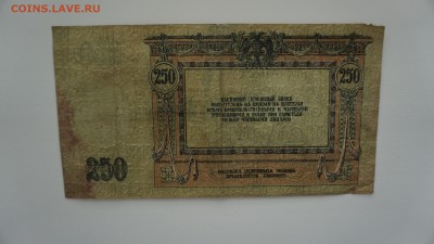 250 рублей 1918 года. Юг России 25.11.2017, 22:00 - DSC00648.JPG