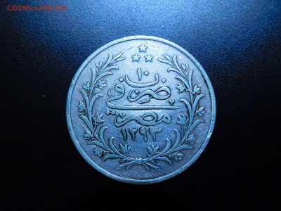 Египет, 10 кириш, 1913г., до 26.11.2017г. - DSCN2569_thumb